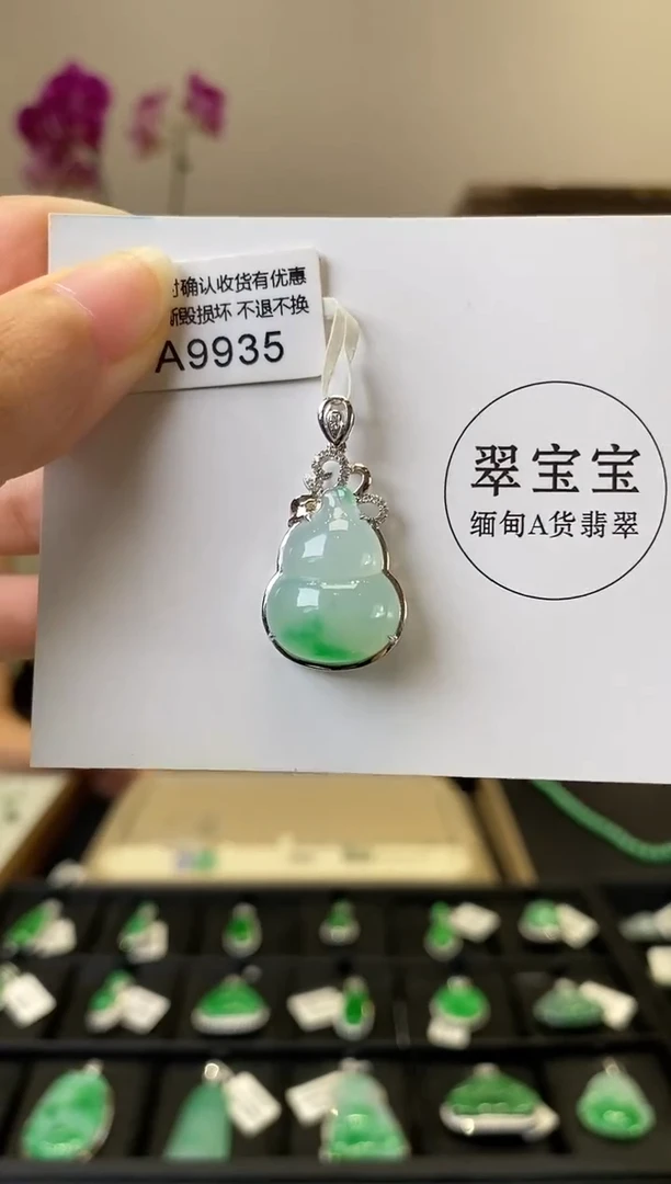 颈饰18K金镶嵌翡翠A9935 葫芦 含运营费