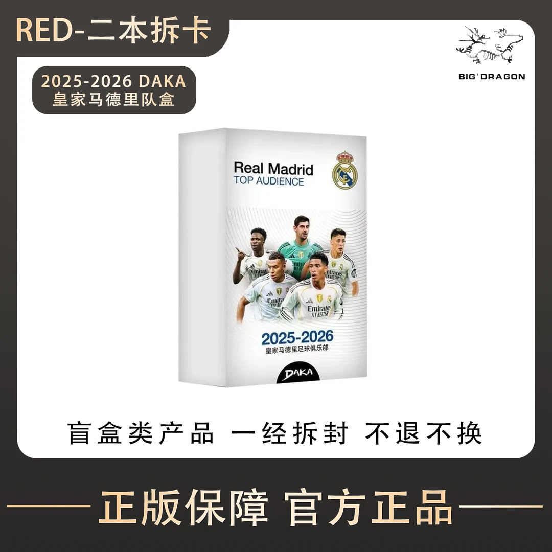 【二本拆卡】2025-26 DAKA 皇马 Top Audience 系列2 盲盒代拆