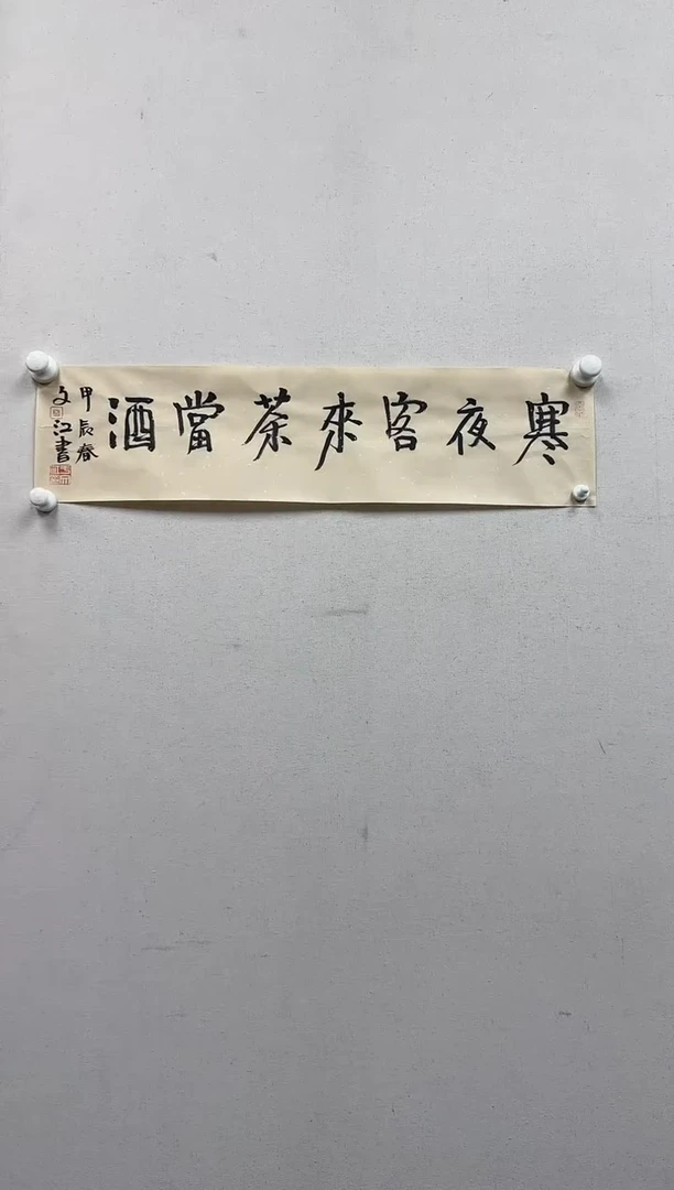 炳山艺术-----于文江书法作品