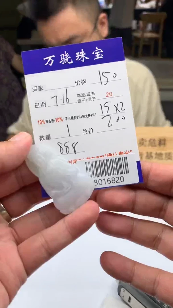 定制翡翠未镶嵌唯**致 B016820