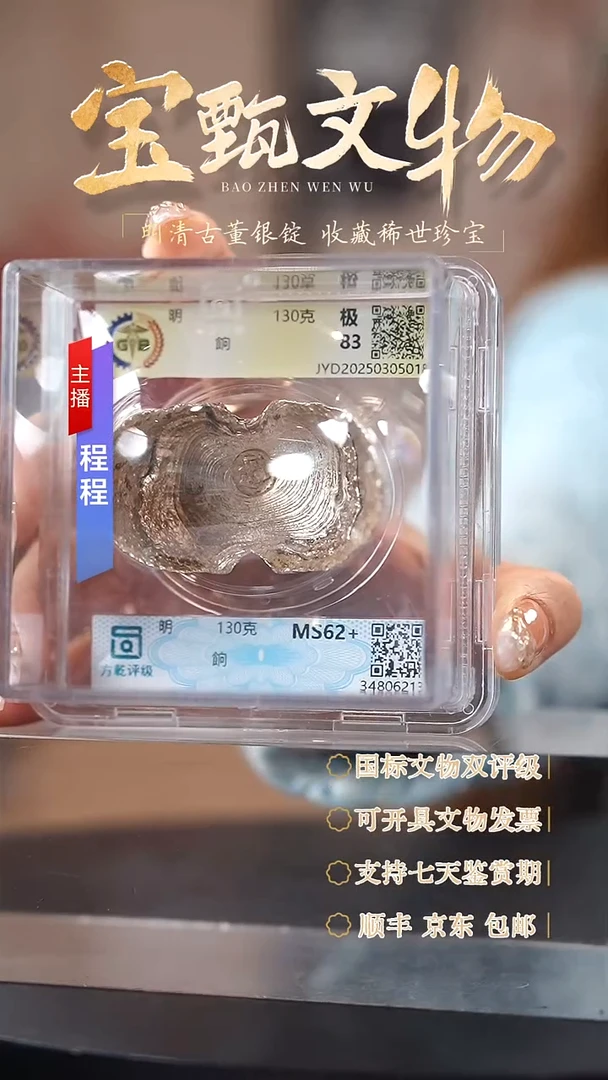 银【C】明朝/餉130g