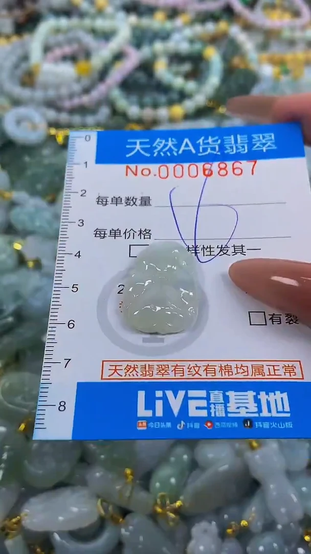 颈饰未镶嵌翡翠净货挂件-6867