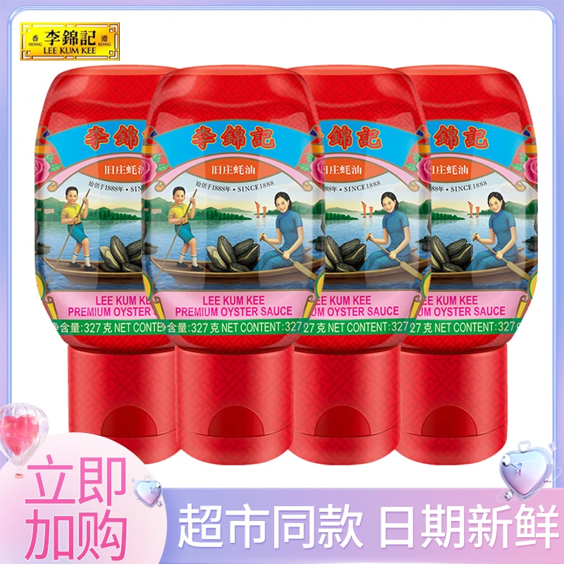 李锦记327g旧庄蚝油/瓶家用厨房调味料蚝汁炒菜炒饭腌制火锅蘸料