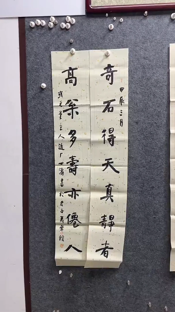 书法刘世涛老师作品138*23*2