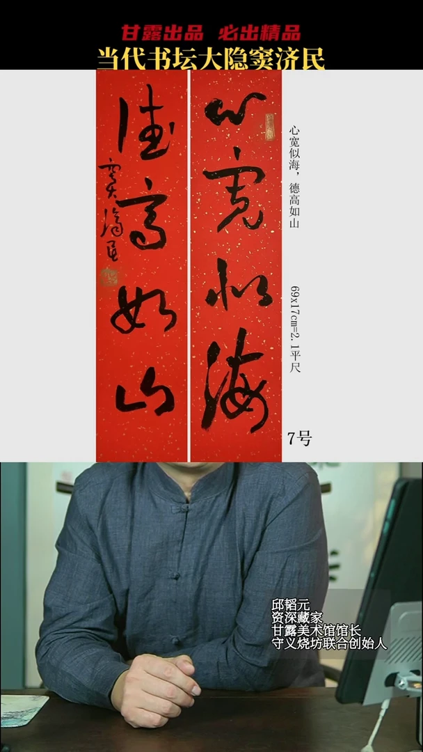 书法窦济民7号7824号甘露美术馆