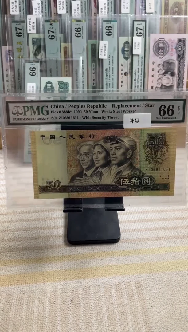 9050补号 66分倒置号！！！