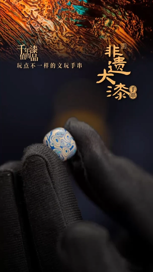 10*11mm闽越老型漆珠手串配饰顶珠