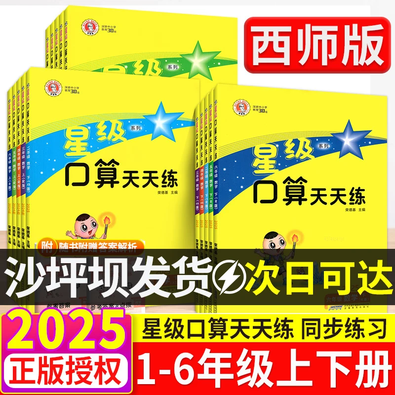 【西师版】星级口算天天练一二三四五六年级人教版西师版口算题卡