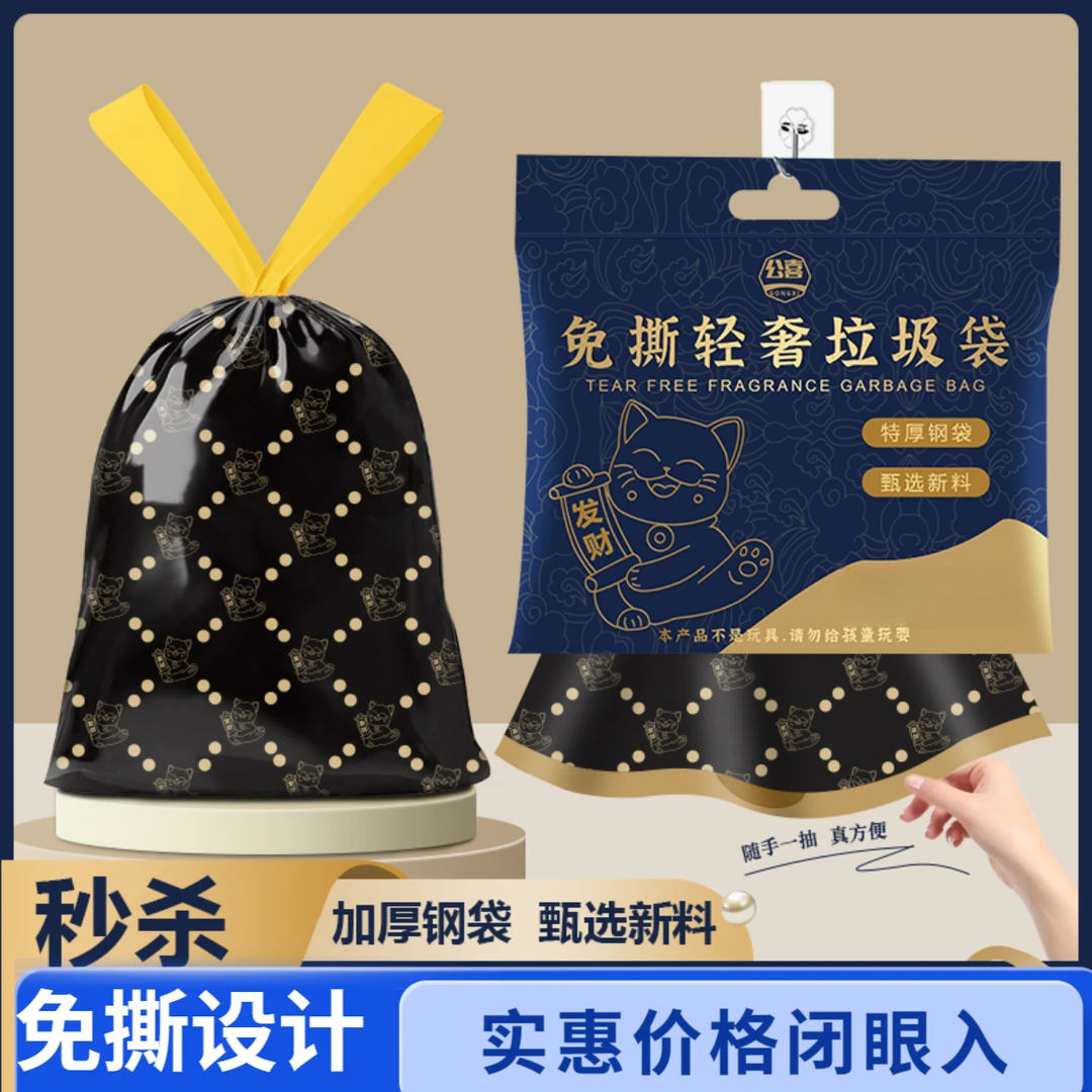 公喜免撕垃圾袋悬挂手提式加厚轻奢垃圾大号超大垃圾袋防水大容量
