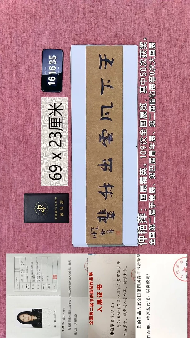 书法261    仲老师书法作品