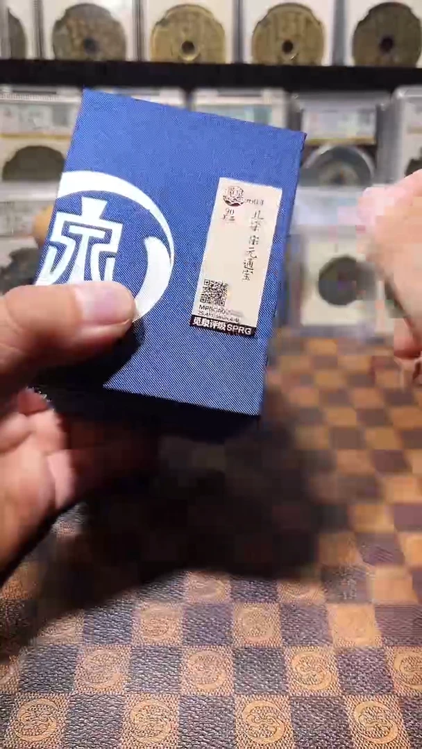 铜A635觅泉宋元通宝(斐风)88