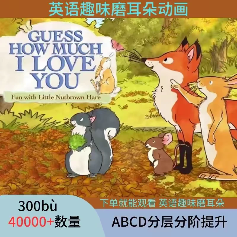 300部趣味英语启蒙动画片动物王国大冒险儿童英文动画片磨耳朵