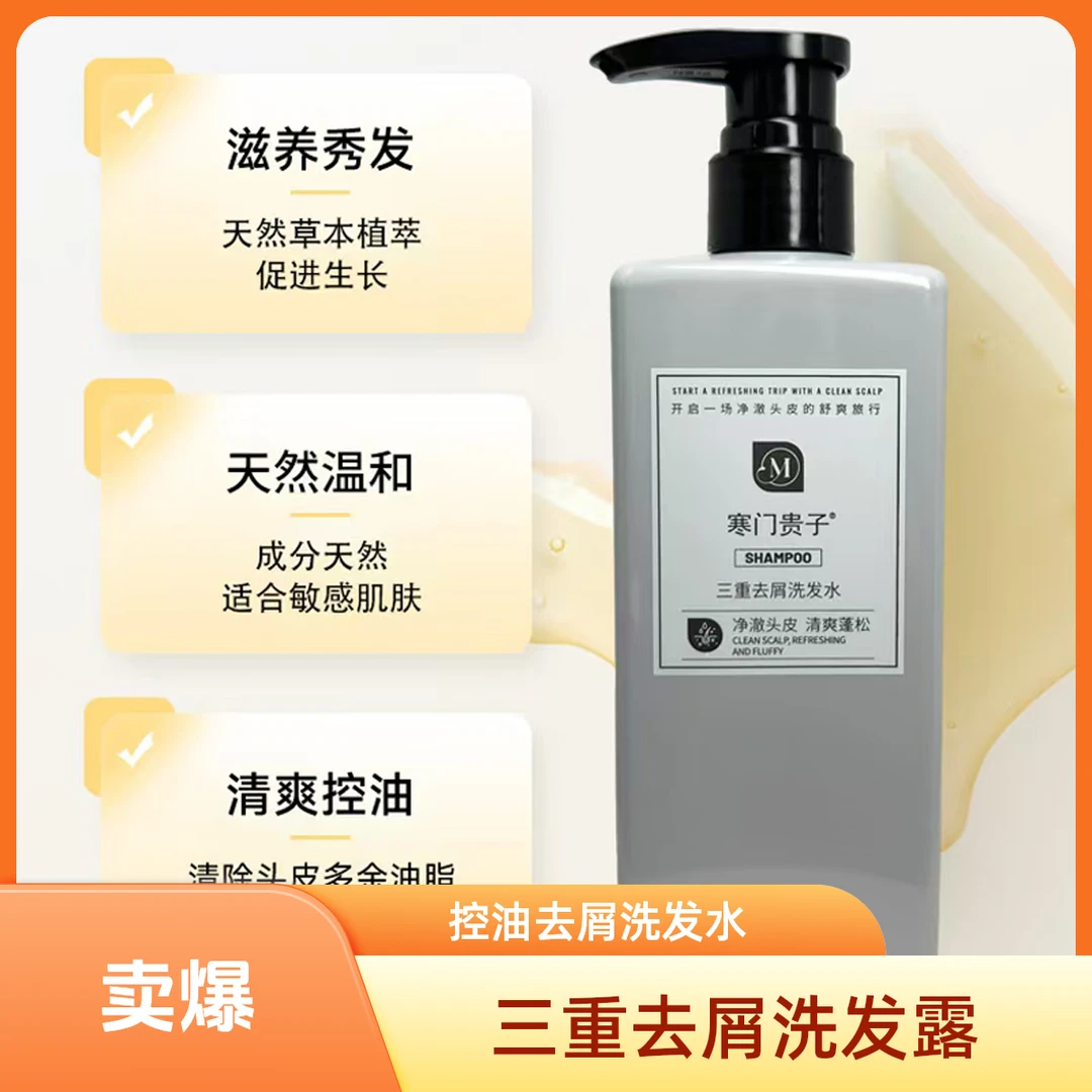 寒门贵子洗发水柔顺去屑止痒蓬松高级缓解干枯改善毛躁洗头洗发水