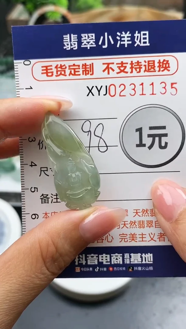 定制翡翠未镶嵌毛货商品不退换/ 1135