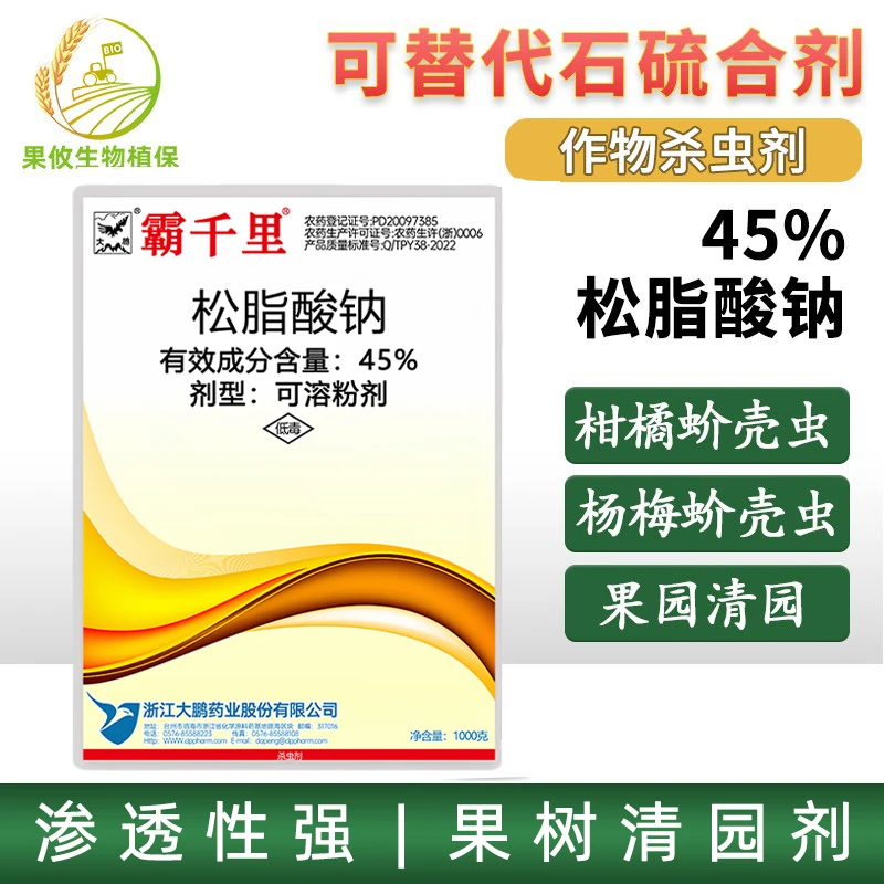 大鹏松脂酸钠45%柑橘杨梅果树矢尖蚧粉介壳虫石硫合剂果园清园剂