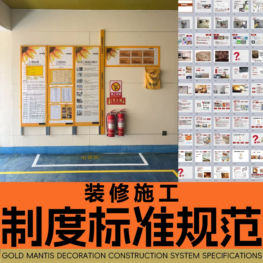 家装施工制度施工标准规范 - 装修设计