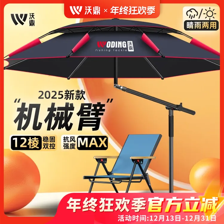 沃鼎钓伞新款机械臂双弯拐杖伞雨伞户外黑胶遮阳伞钓鱼大伞垂钓伞