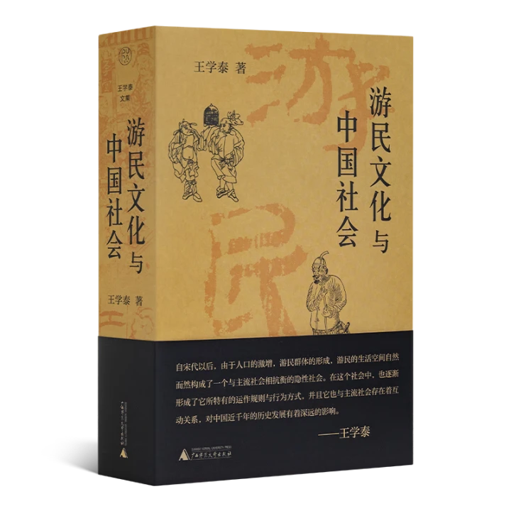 游民文化与中国社会 读游民文化，看另一个中国云仓直发