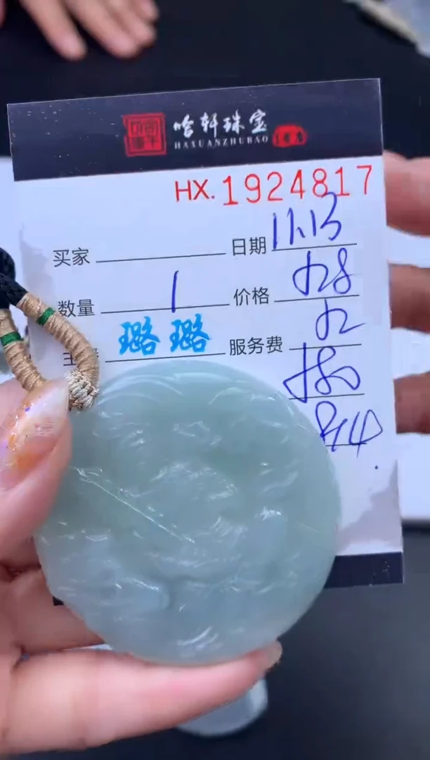 未镶嵌挂件翡翠哈轩 挂件1
