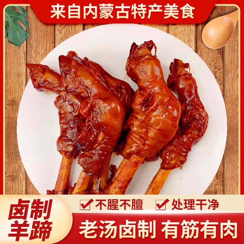 【到手9-12个】正宗整只内蒙古麻辣羊蹄秘制卤菜满筋羊脚熟食