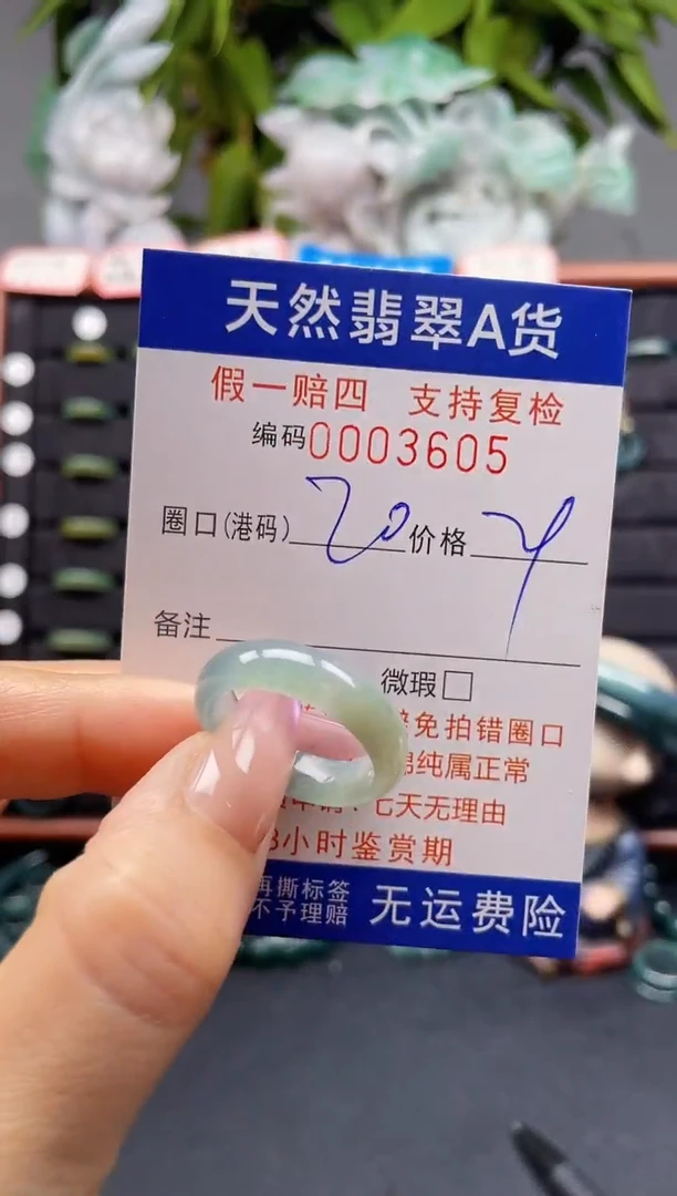 未镶嵌戒指翡翠20*3605