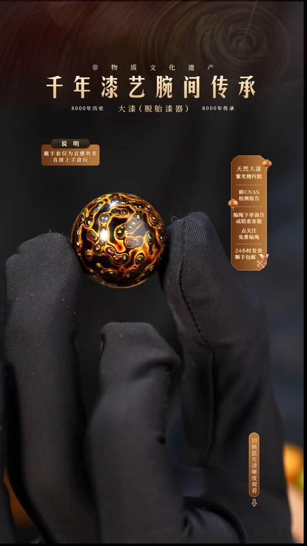 锦城大漆/单珠/2.0cm    659