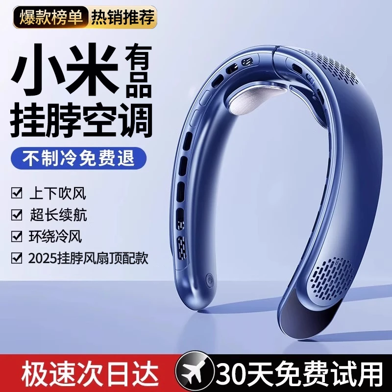 小米有品生态链挂脖风扇便携式静音充电降温空调无叶户外迷你风扇