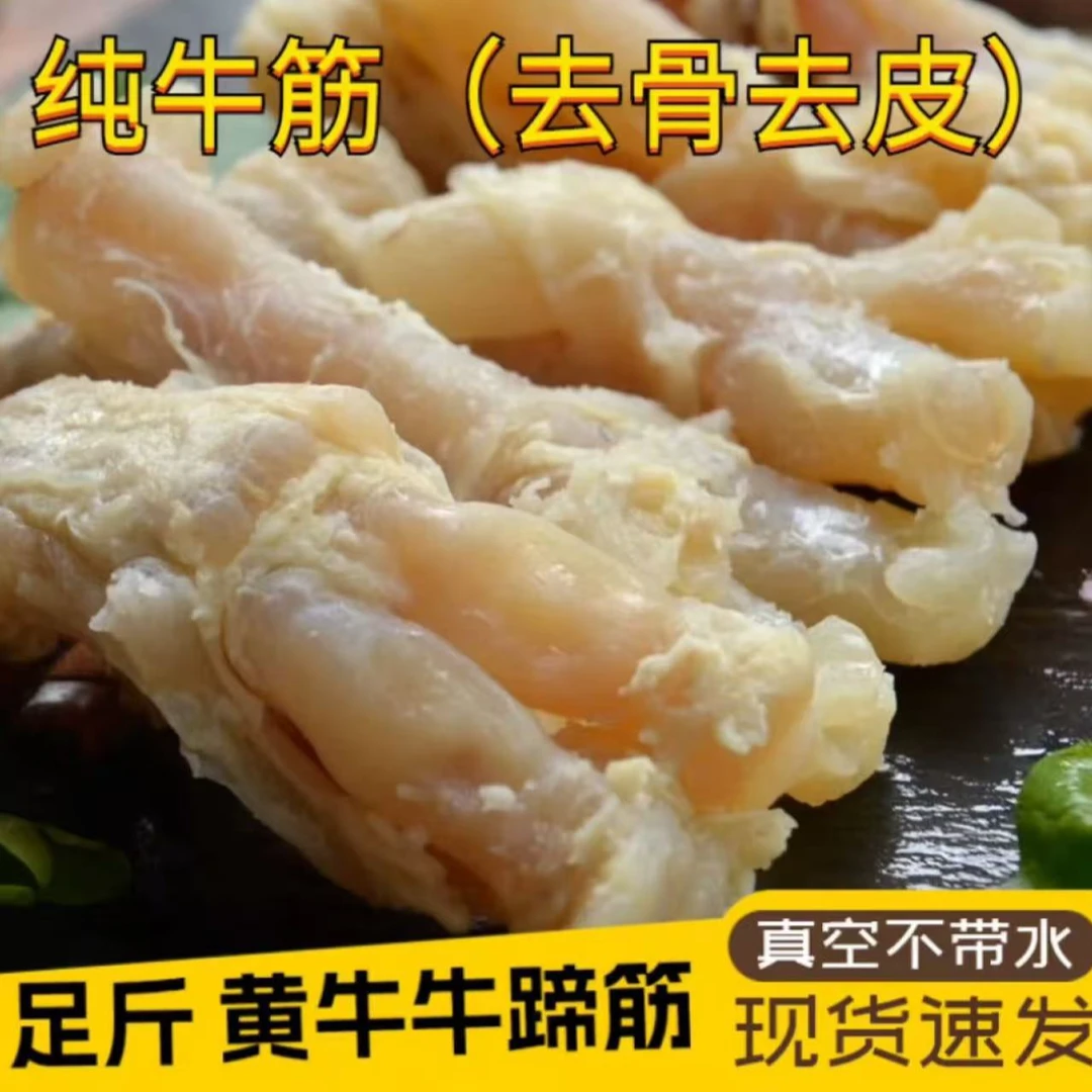 清真 全熟牛蹄筋 爆炒 红烧