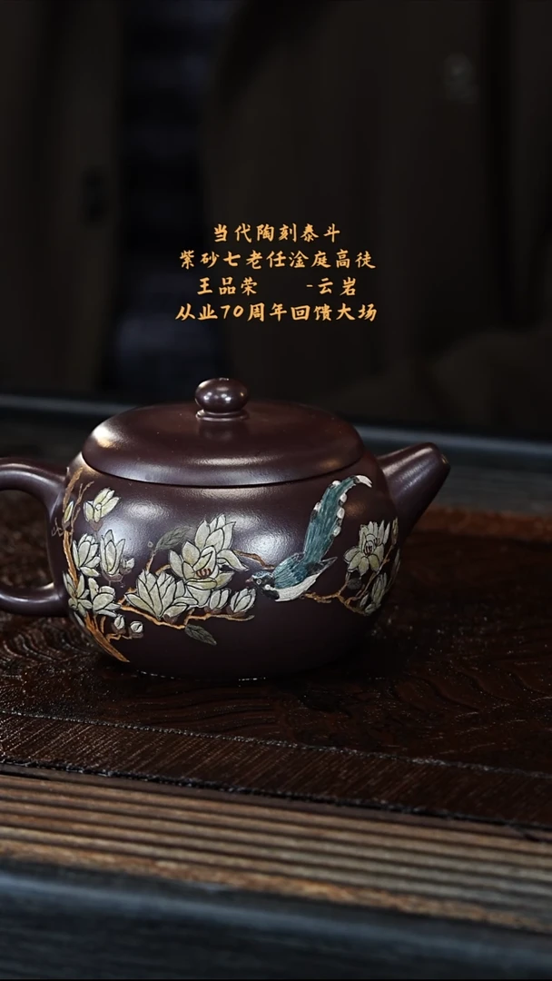 宜兴紫砂WPR 紫泥 鼓韵 320cc