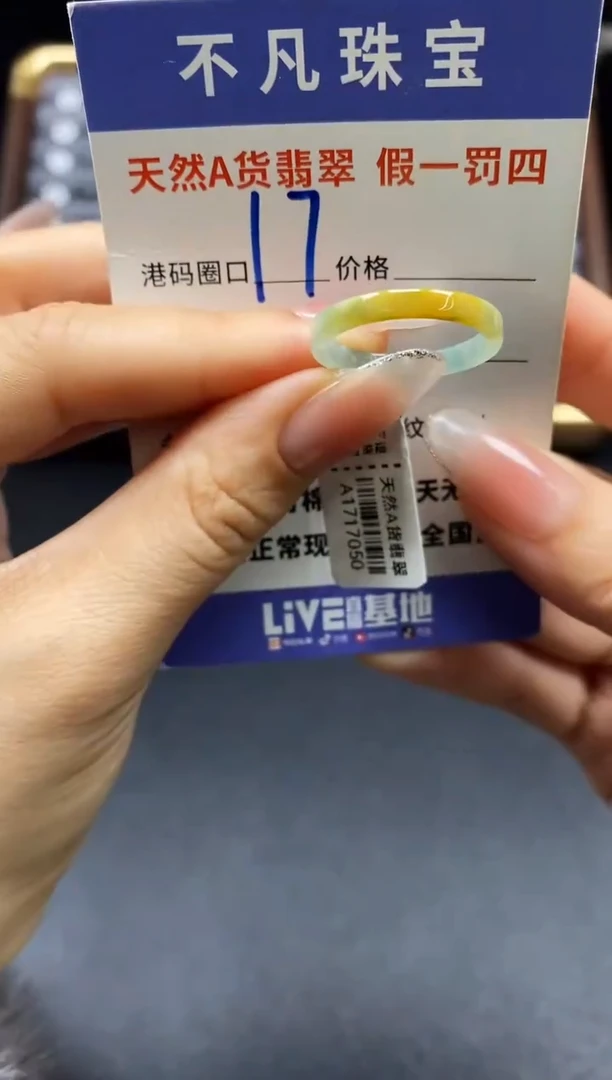 未镶嵌戒指翡翠天然A货翡翠17050