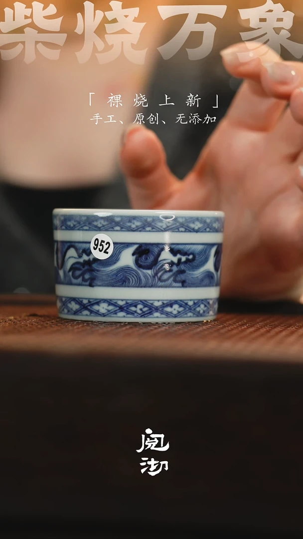 952瑕疵青花杯