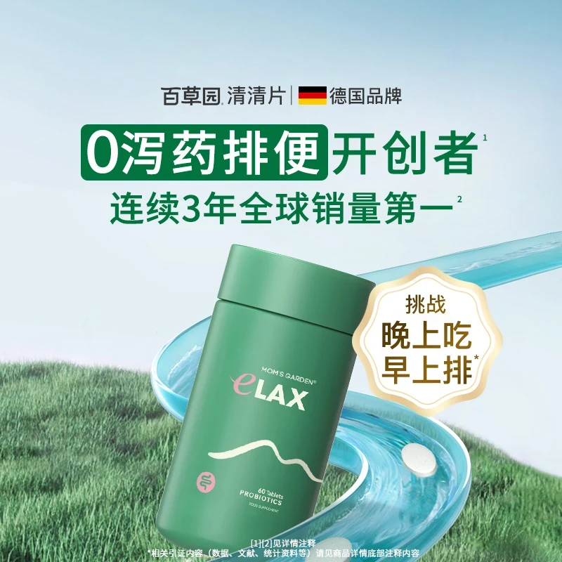 【百草园】清清片升级排便益生菌快速排便膳食纤维大餐救星30粒/瓶