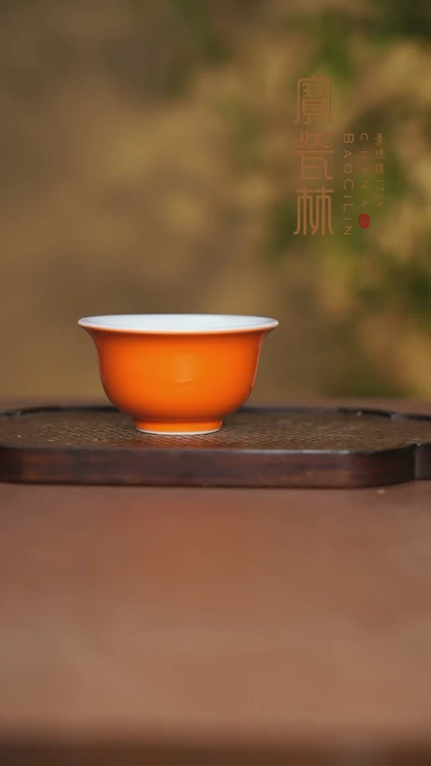 宝瓷林小压手杯橘红