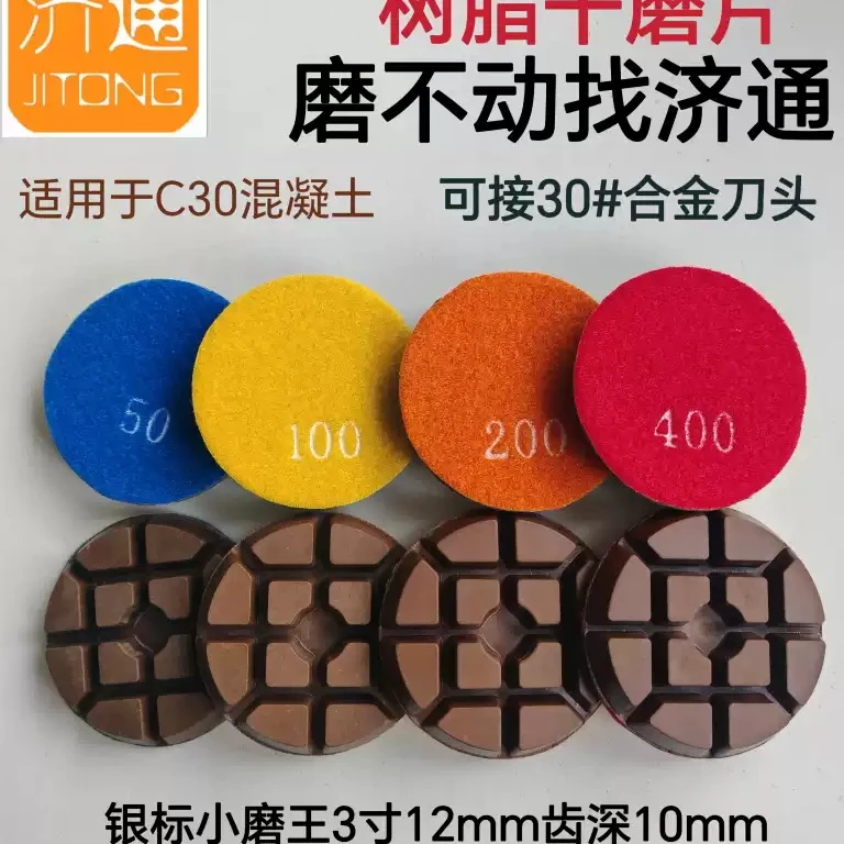 祺鑫济通小魔王树脂磨片3寸4寸固化地坪研磨机干磨片锋利打磨片