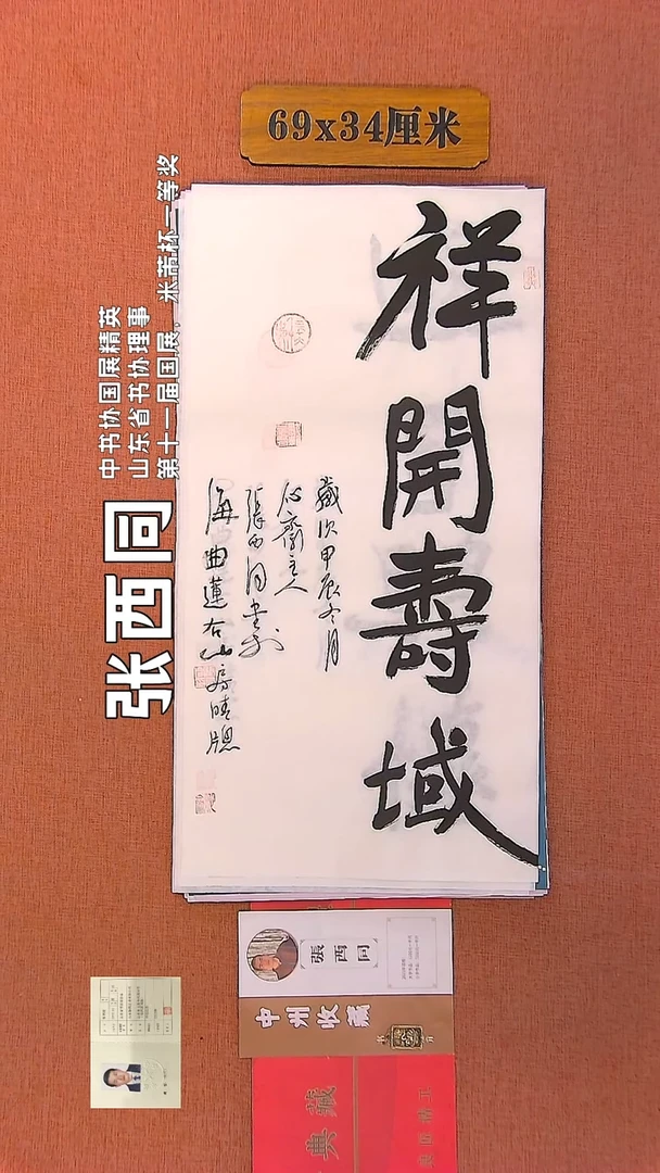 【闪购商品】书法200    张西同老师书法作品