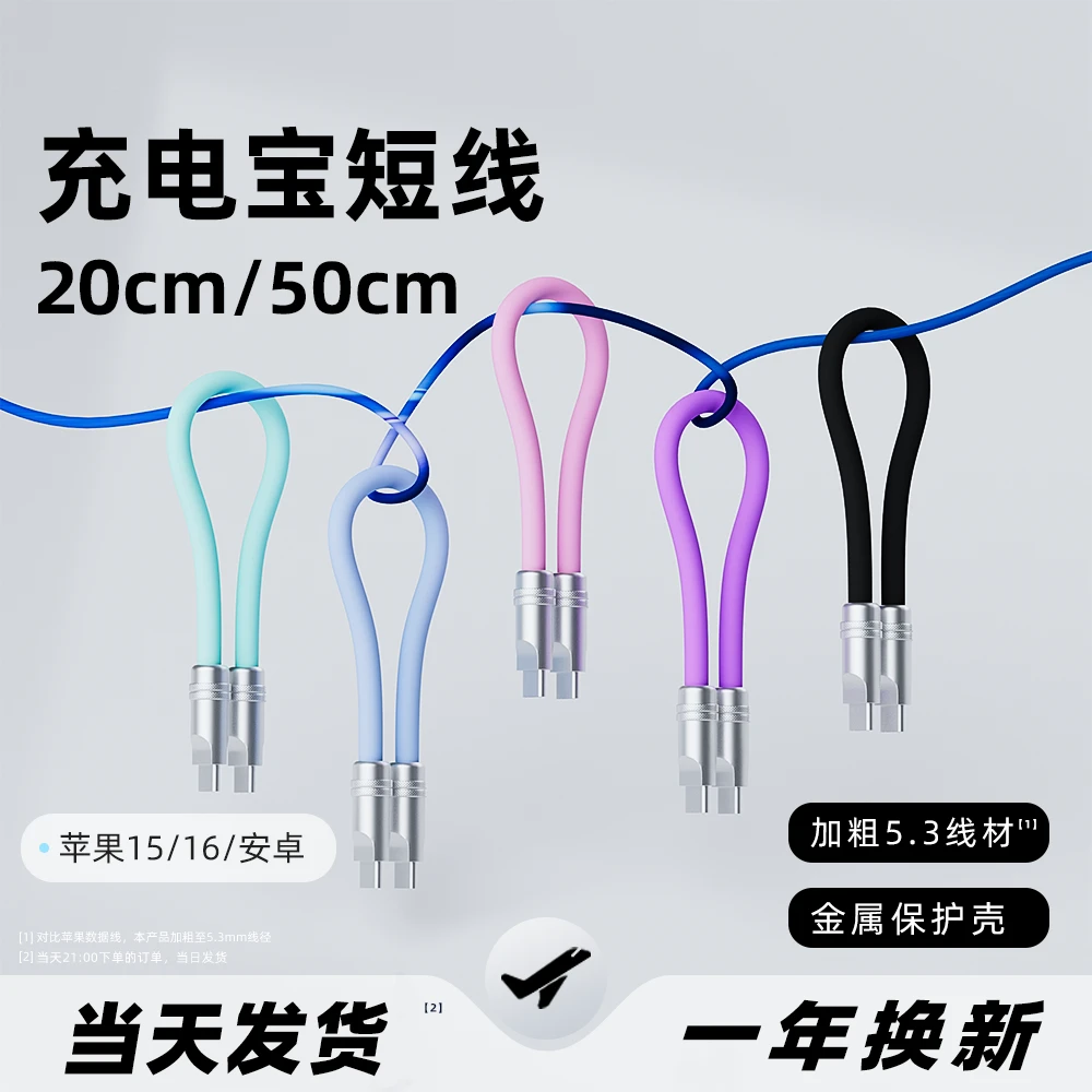 怪兽超人充电宝短线20cm液态硅胶短款数据线适用苹果华为小米安卓