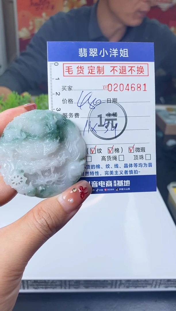 【闪购商品】定制翡翠未镶嵌毛货商品 不退换/4681