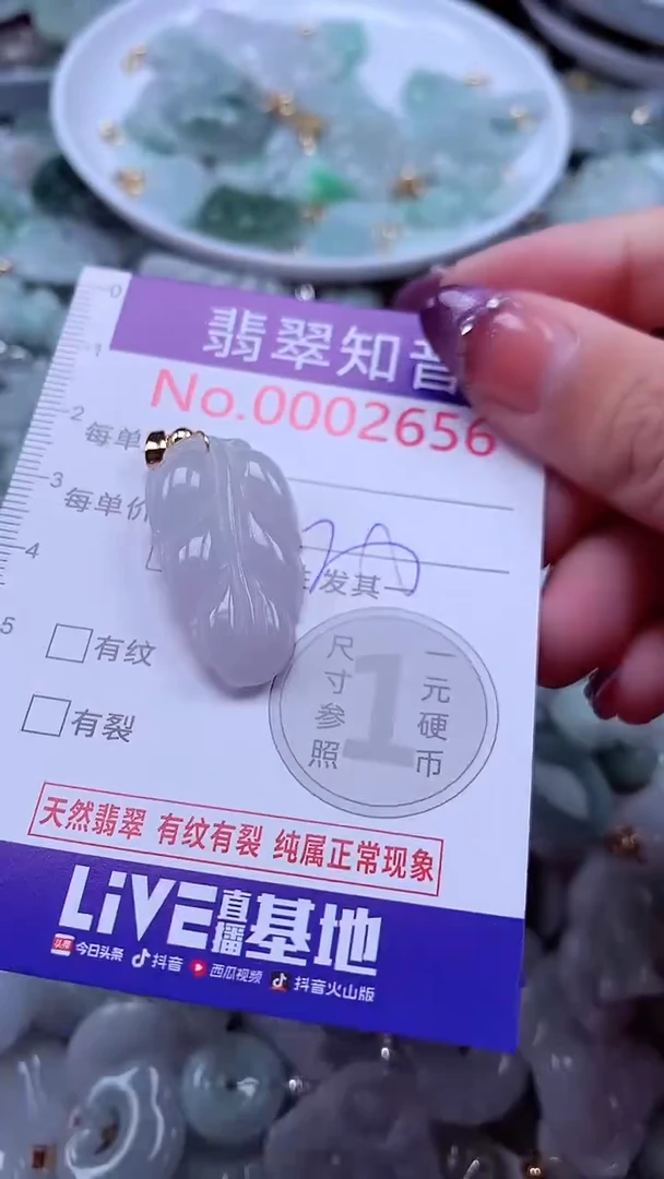 翡翠未镶嵌吊坠(不含链)2656