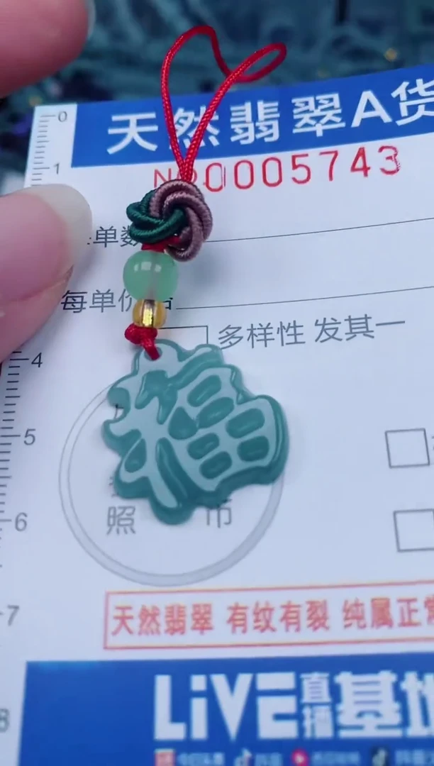 颈饰未镶嵌翡翠0005743