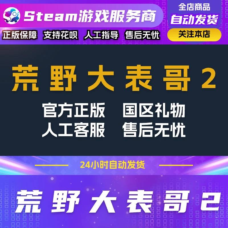 正版PC游戏 荒野大表哥2 国区礼物