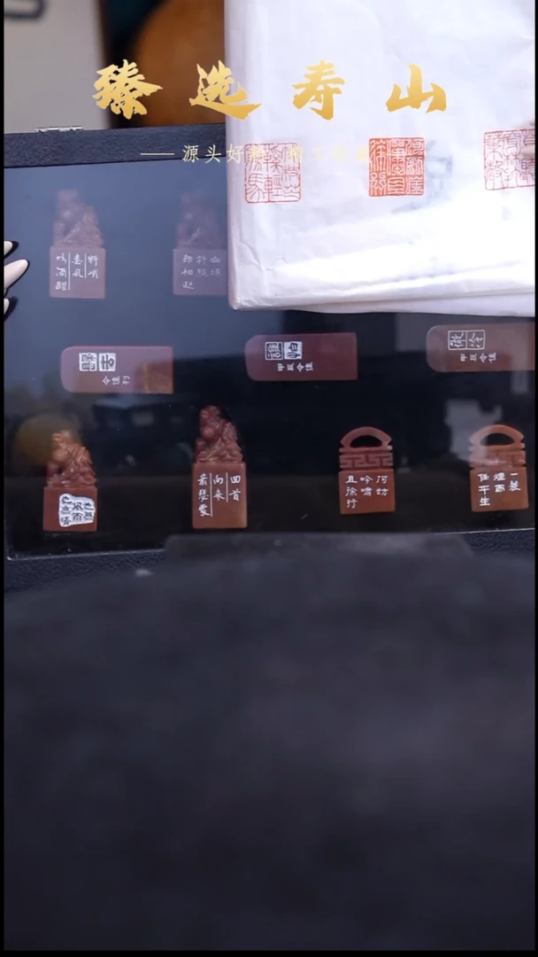 寿山石印石定风波   套印印章