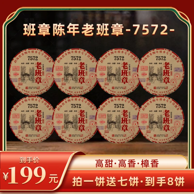【财哥专属】1998年班章陈年老班章7572普洱熟茶 2022年压制