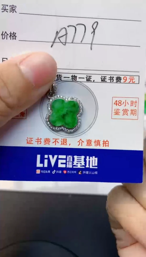 颈饰未镶嵌翡翠111111111