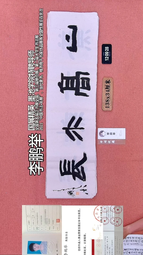 书法161    李老师书法作品