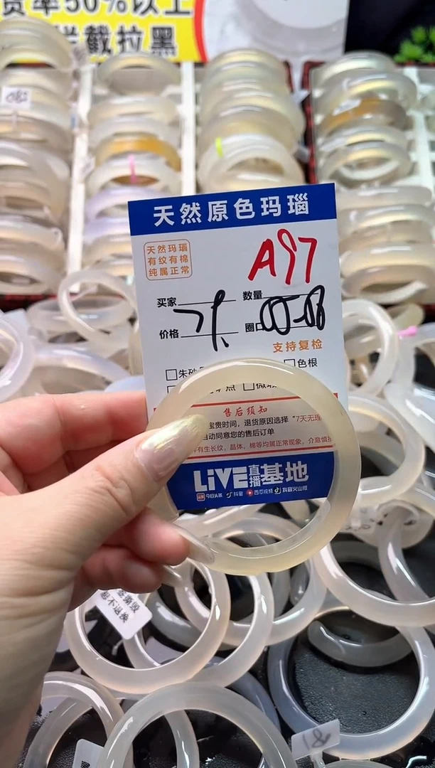 玛瑙/玉髓手镯未镶嵌A97