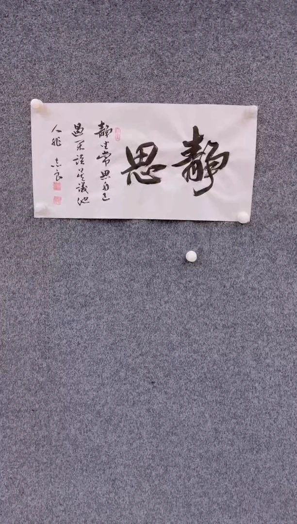 【闪购商品】书法1.25展馆-袁志良宣纸-静思