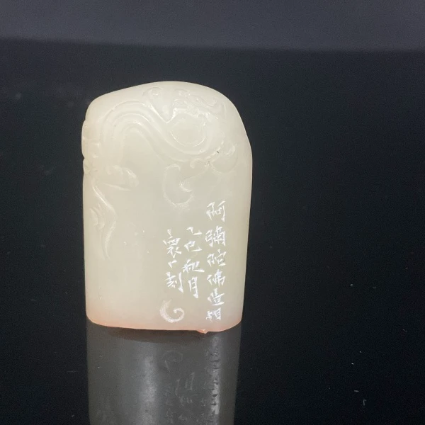 篆刻王怀森X53677造像印 阿弥陀佛