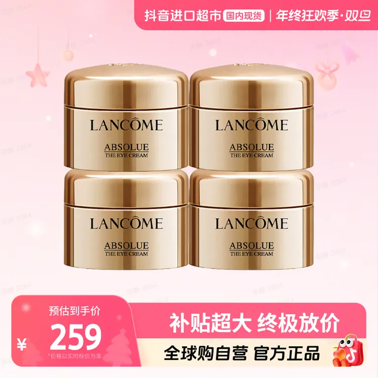 【国内现货】兰蔻正品 全新菁纯眼霜 -5ml*4（有盒）【h】