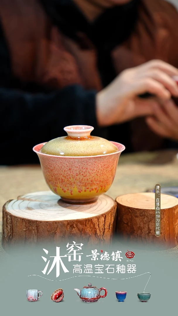 柴窑凤隐【双非遗】沐窑·匠师手作/开播礼