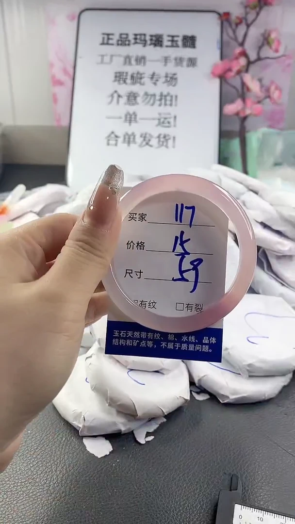 玛瑙/玉髓手镯未镶嵌117